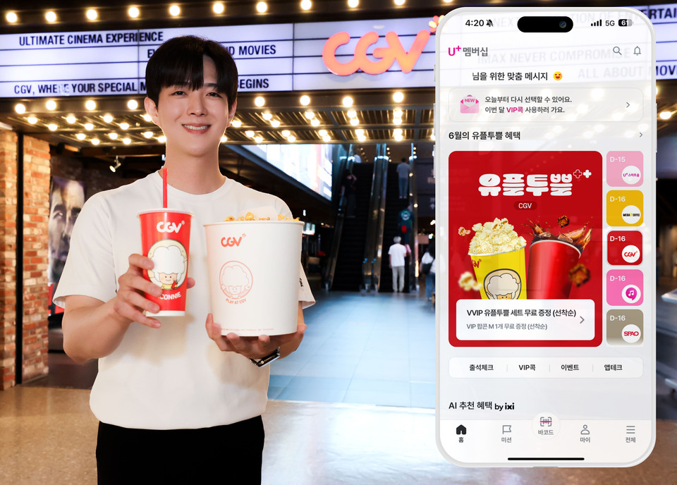 LG유플러스가 멤버십 혜택 프로그램 '유플투쁠' 신규 혜택을 추가한다고 밝혔다. [사진=LG유플러스]