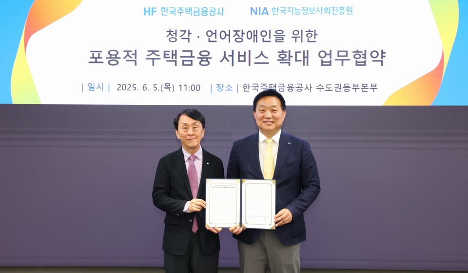 한국지능정보사회진흥원(NIA)이 한국주택금융공사와 청각·언어 장애인의 포용적 주택금융 서비스 확대를 위해 협력한다. [사진=NIA]