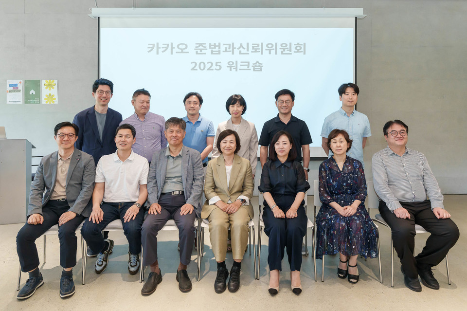 카카오 준법과신뢰위원회(준신위)가 카카오 협약 계열사를 대상으로 준법 시스템 평가를 실시했다고 전했다. 사진은 카카오 AI캠퍼스에서 열린 워크숍 참석자들이 기념촬영을 하는 모습 [사진=카카오]