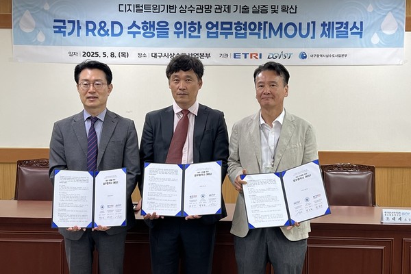 (왼쪽부터) 대구상수도본부 백동현 본부장, ETRI 대경권연구본부 변우진 본부장, DGIST 센소리움연구소 조태제 연구소장 [사진=ETRI]