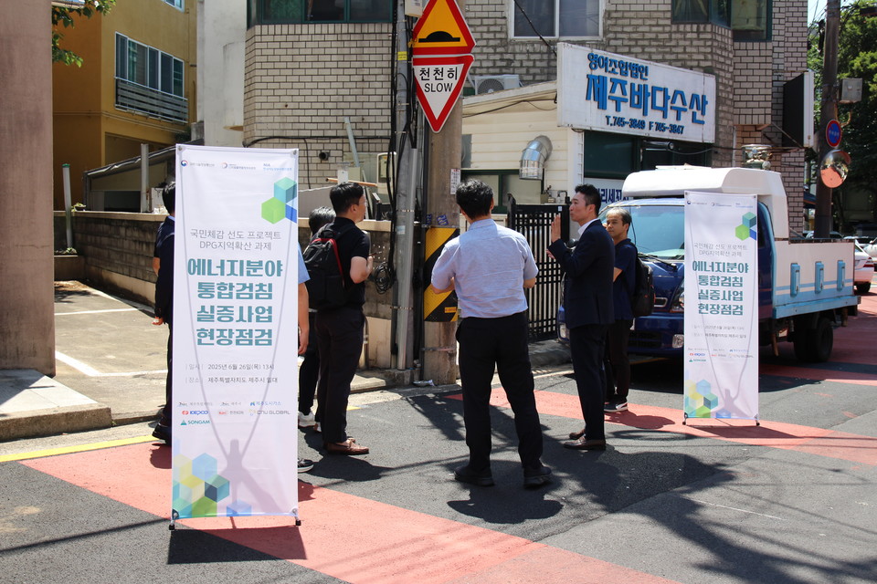 에너지분야 통합검침 실증사업 현장 점검 [사진=NIA]