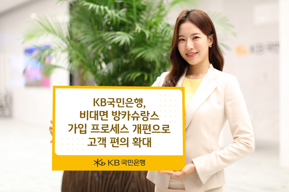 [사진=KB국민은행]