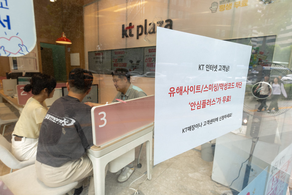 KT가 유해사이트와 스미싱 공격을 차단하고 악성 코드 치료 서비스를 제공하는 안심플러스를 무료로 제공하는 프로모션을 내달 말까지 진행한다. [사진=KT]