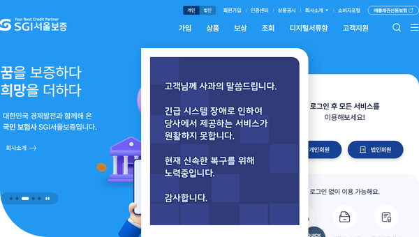 SGI서울보증보험 홈페이지 캡쳐