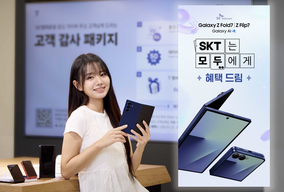 15일 삼성전자 폴더블폰 갤럭시Z7의 사전 판매가 시작되면서 통신3사가 다양한 프로모션을 앞세워 가입자 유치 경쟁에 나섰다. [사진=SK텔레콤]