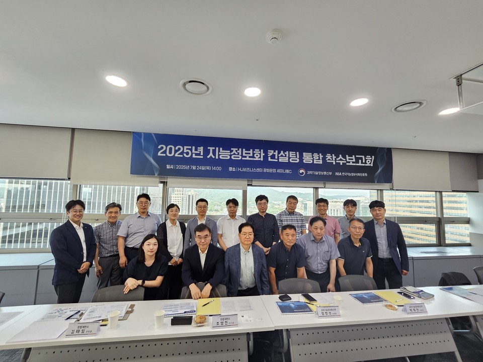 2025년 지능정보화 컨설팅 착수보고회 참석자들이 기념촬영을 하고 있다. [사진=NIA]