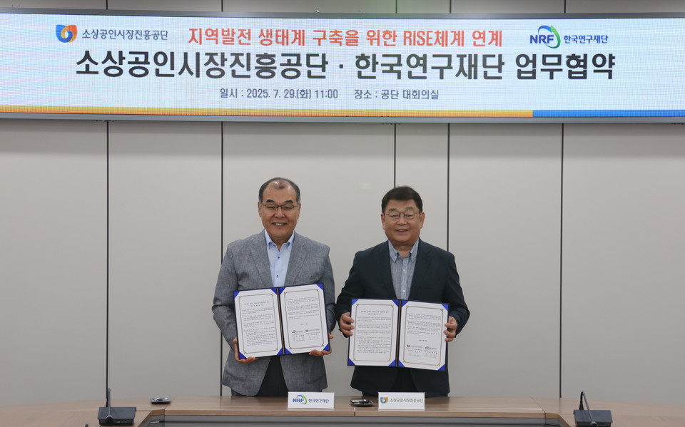 29일 대전시 소진공 본사에서 열린 협약식에서 양 기관 관계자가 기념촬영을 하고 있다. [사진=한국연구재단]