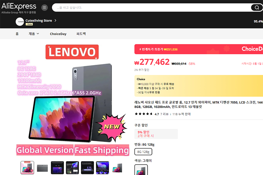 판매된 적이 없는 제품의 가격을 제시하며 큰 할인율을 제공하는 것처럼 거짓 광고를 한 형태 [자료사진=공정위]