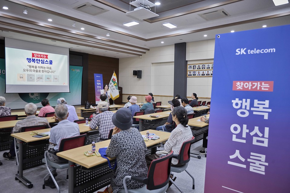 SK텔레콤은 디지털 취약계층을 위한 AI 활용 지원 및 금융 범죄 예방 교육을 포함한 찾아가는 행복안심스쿨을 시행한다. [사진=SK텔레콤]