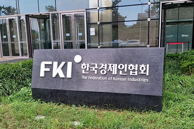 한국경제인연합회 전경