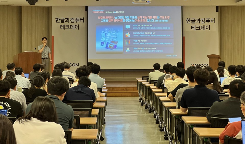 ‘2025 한컴 테크세미나’ 오프라인 현장 [사진=한컴그룹]