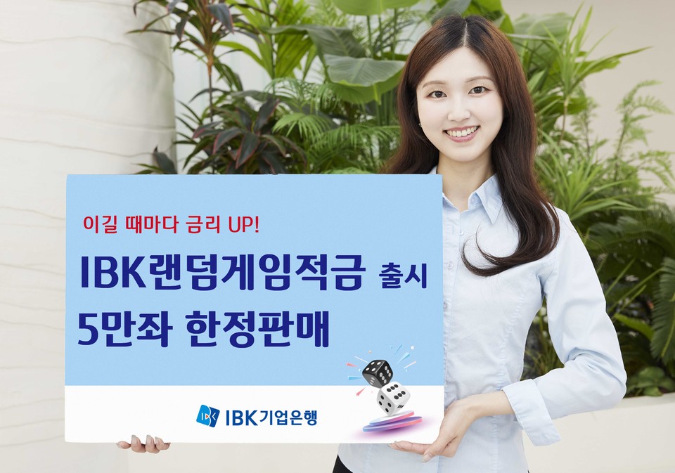 [사진=IBK기업은행]