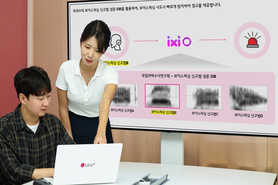 LG유플러스가 자사 AI 통화 서비스 ‘익시오’의 보이스피싱 탐지 기능을 고도화한다. [사진=LG유플러스]