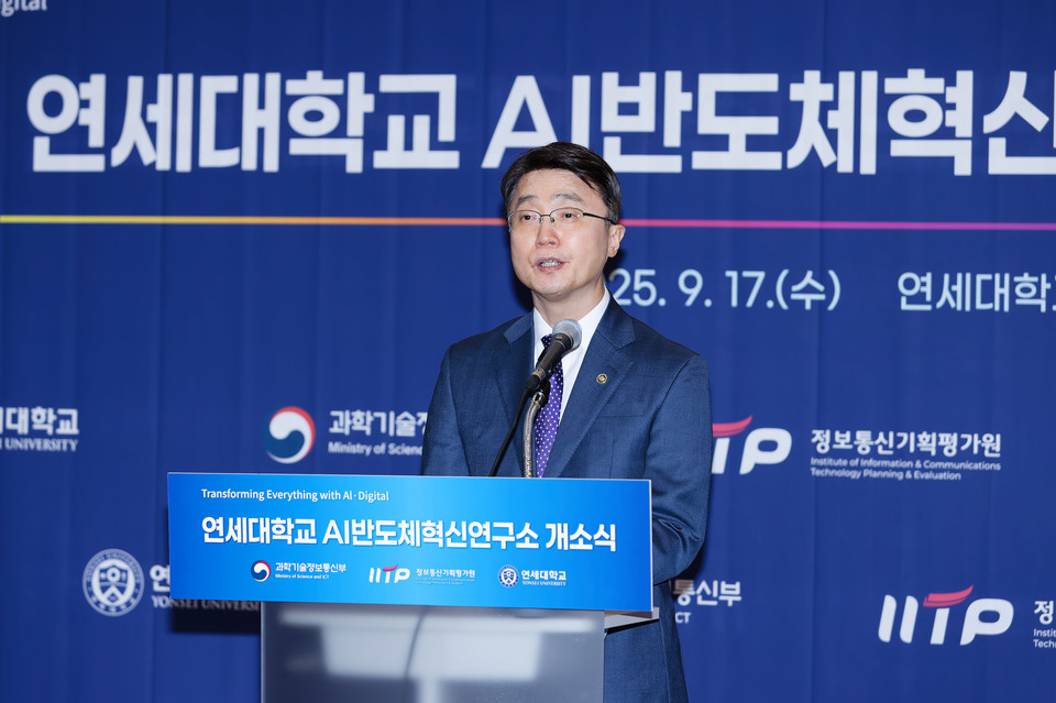 류제명 과학기술정보통신부 제2차관이 17일 서울 서대문구 연세대학교에서 열린 '' 에서 격려사를 하고 있다. [사진=연세대학교]