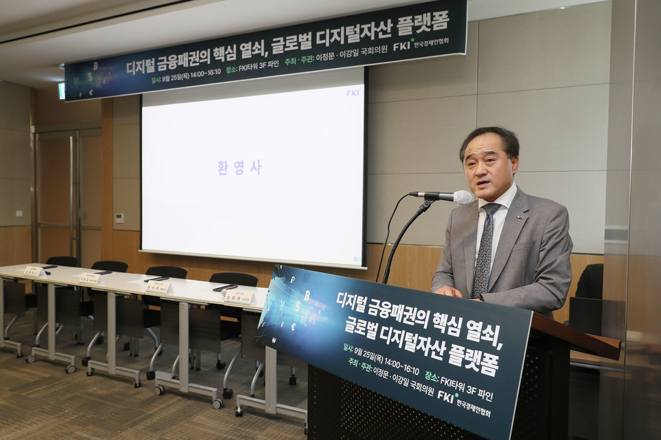 정철 한경협 연구총괄 대표 겸 한국경제연구원장이 25일 FKI타워 컨퍼런스센터에서 열린 '디지털 금융패권의 핵심 열쇠, 글로벌 디지털자산 플랫폼 세미나'에서 인사말을 하고 있다.