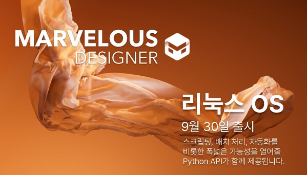 CLO, Linux 버전 Marvelous Designer 출시로 전문 파이프라인 지원 확대