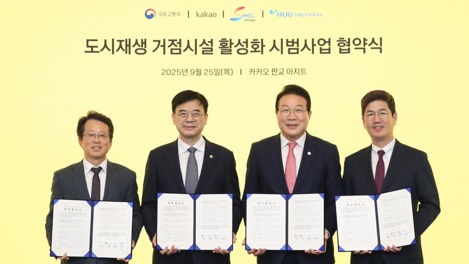 (왼쪽부터) 주택도시보증공사(HUG) 최종원 기금본부장, 국토교통부 이상경 1차관, 부산광역시 동구청 김진홍 동구청장, 카카오 권대열 ESG위원장 [사진=카카오]