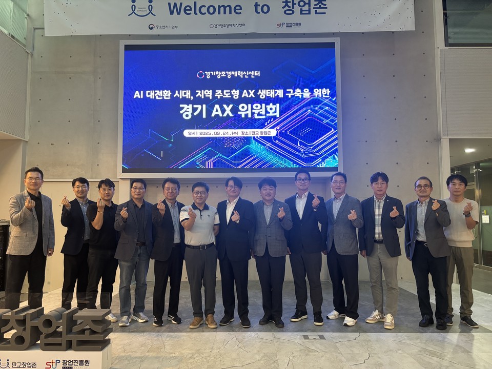 이달 24일 판교 창업존에서 진행된 경기AX위원회 발족식 [사진=경기혁신센터]