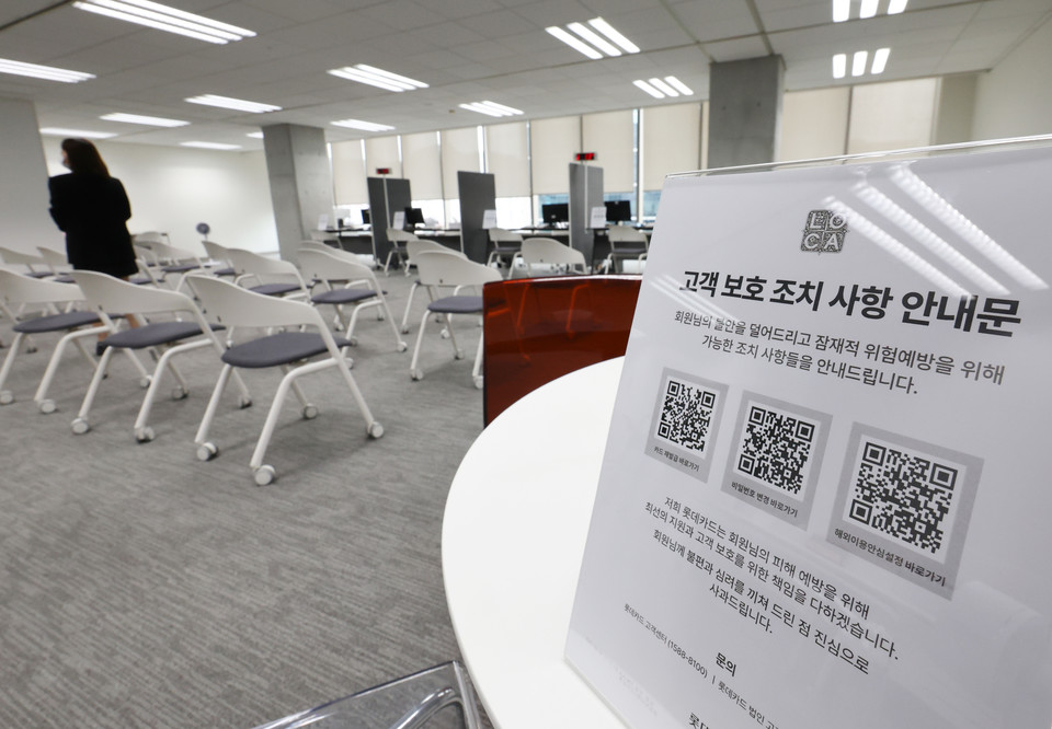 사진은 서울 종로구 롯데카드 본사에 마련된 고객 개인정보 유출 해킹 사건과 관련해 카드센터 상담소 [사진=연합뉴스]