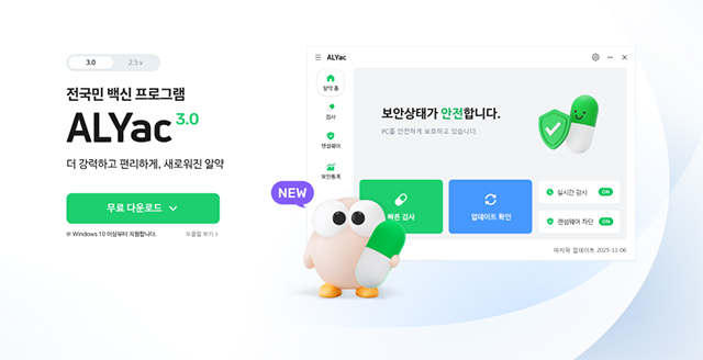 이스트시큐리티가 개인 사용자도 기업 환경 수준의 보안을 경험할 수 있도록 기능이 대폭 강화된 ‘알약 3.0’을 정식 출시했다. [사진=이스트시큐리티]