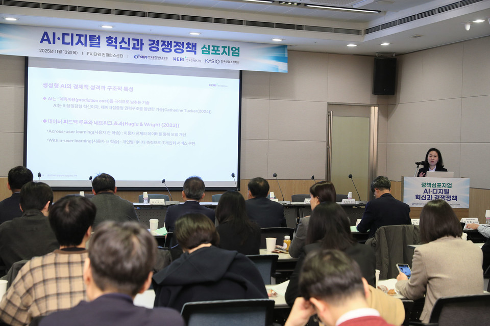 13일 FKI타워 컨퍼런스센터에서 열린 'AI·디지털 혁신과 경쟁정책' 심포지엄 현장 [사진=한경연]