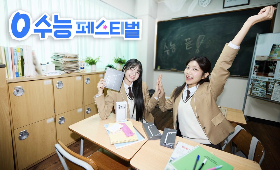 SK텔레콤이 수험생들의 새로운 시작과 도전을 응원하기 위해 ‘0 수능 페스티벌’ 이벤트를 진행한다. [사진=SK텔레콤]