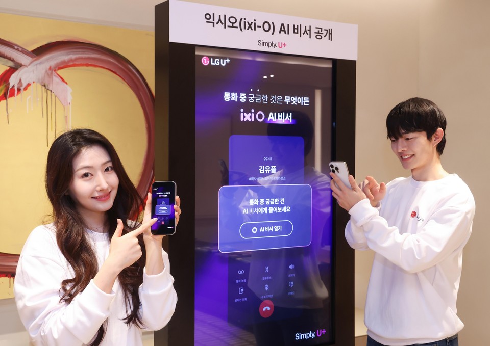 LG유플러스가 안심할 수 있는 AI를 기반으로 고객의 편의를 증진하는 서비스인 ‘익시오(ixi-O) AI 비서’를 13일 공개했다. [사진=LG유플러스]
