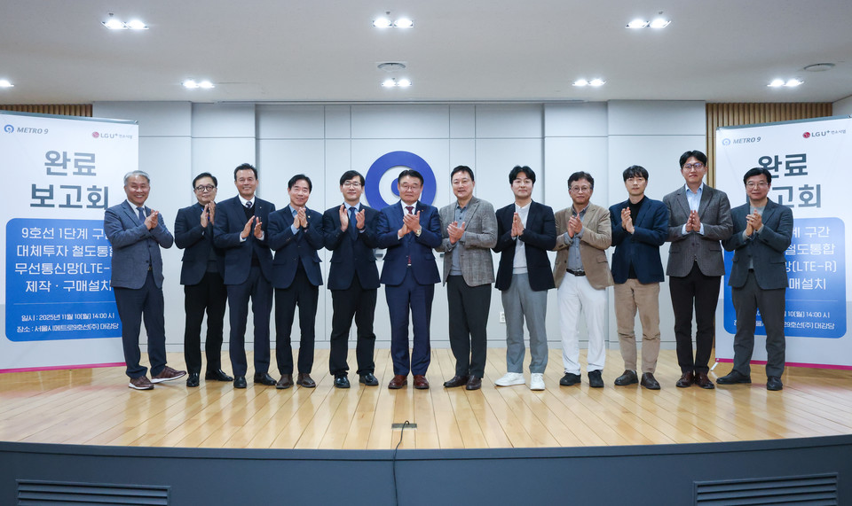 서울 강서구 서울시메트로9호선 사옥에서 열린 구축 완료 보고회에서 박성주 서울메트로9호선 대표이사(왼쪽 여섯번째)와 임장혁 LG유플러스 기업고객그룹장을 비롯한 양사 관계자들이 기념촬영을 하고 있다. [사진=LG유플러스]