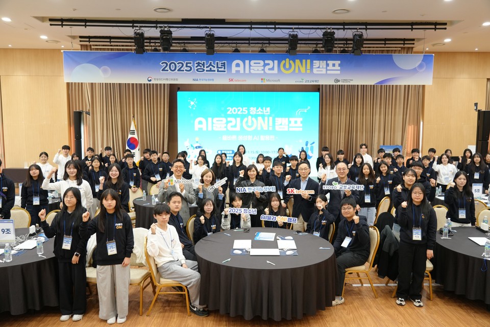 15일 세종대학교에서 진행된 ‘AI윤리 ON!’ 캠프 참석자들이 기념촬영을 하고 있다. [사진=NIA]