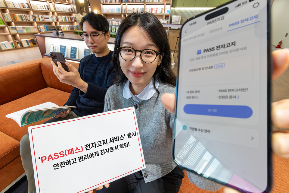 통신3사가 패스(PASS) 앱을 기반으로 한 ‘PASS 전자고지’ 서비스를 출시했다.