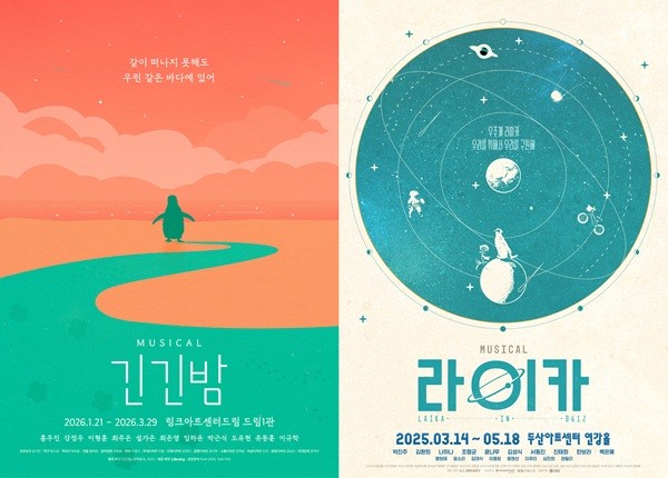 뮤지컬 '긴긴밤'·'라이카' 제10회 한국뮤지컬어워즈 11개 부문 노미네이... - 뉴스 썸네일 이미지