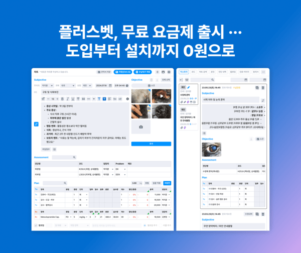 플러스벳 무료 요금제 출시...동물병원 운영 비용 부담 제로 - 뉴스 썸네일 이미지
