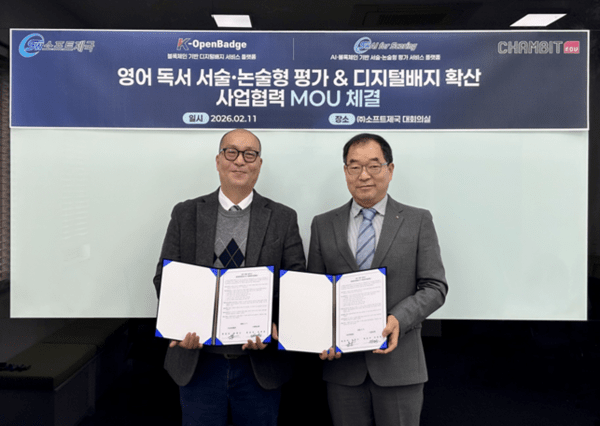 ㈜소프트제국–㈜참빛교육, 서술·논술형 평가 및 디지털배지 확산 사... - 뉴스 썸네일 이미지