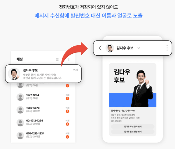 다우기술, 선거 캠페인 메시징 서비스 '뿌리오 선거 통합 RCS' 출시 - 뉴스 썸네일 이미지