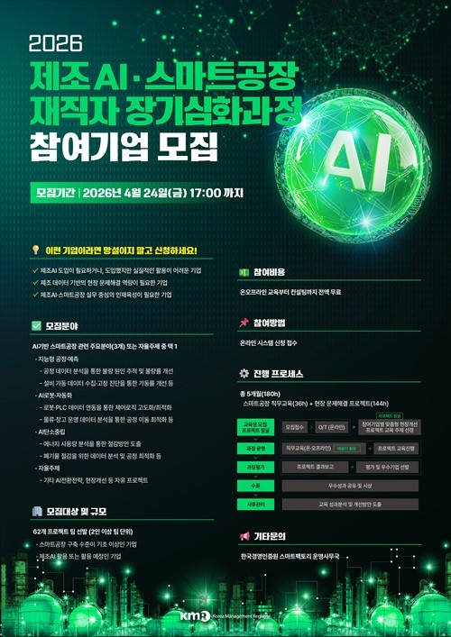 중진공, 중소 제조업체 디지털 전환 돕는 장기 교육과정 가동