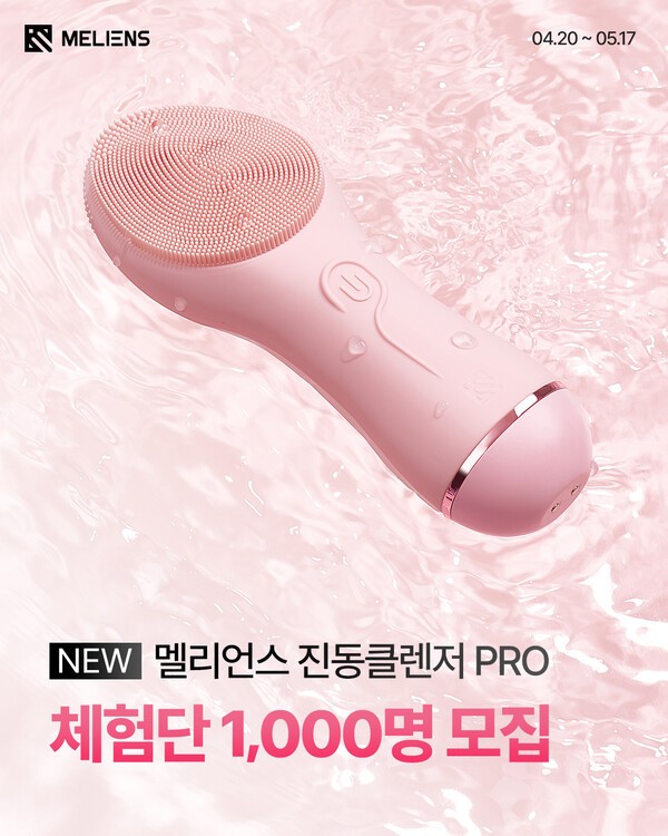 멜리언스, 新진동클렌저 PRO 사전체험단 모집...1천명 대상 선체험 기회... - 뉴스 썸네일 이미지