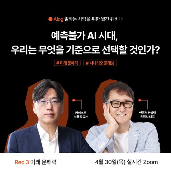 에이블런, 오는 30일 'AI 시대 선택의 기준' 주제로 3회차 개최 - 뉴스 썸네일 이미지