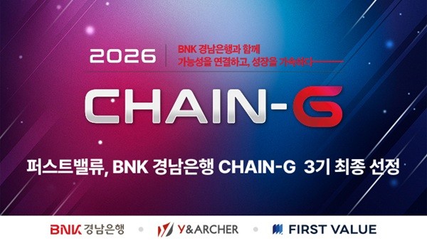 퍼스트밸류, BNK경남은행 'CHAIN-G 프로그램 3기' 최종 선정 - 뉴스 썸네일 이미지