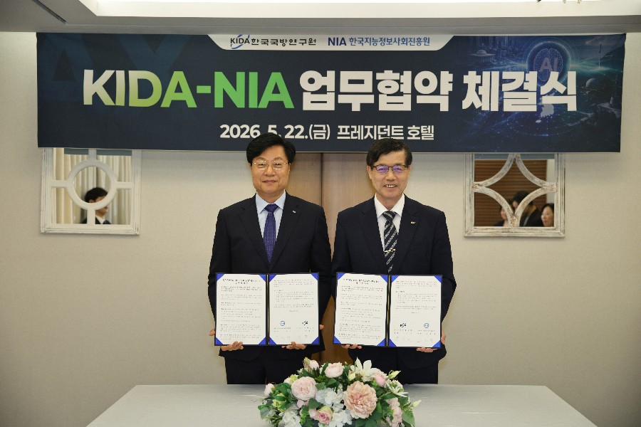 NIA·KIDA, 공공·국방 분야 AI 정책·기술 교류 확대 ‘맞손’