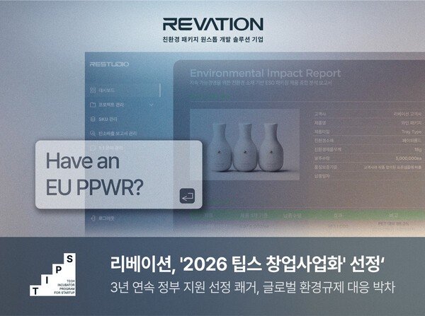 리베이션, 중기부 '2026 팁스 창업사업화 지원사업' 선정 - 뉴스 썸네일 이미지