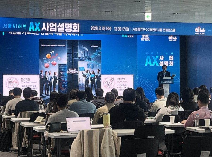 서울 AI허브, '2026년 AX 지원사업' 추진...20개 컨소시엄 선정 - 뉴스 썸네일 이미지