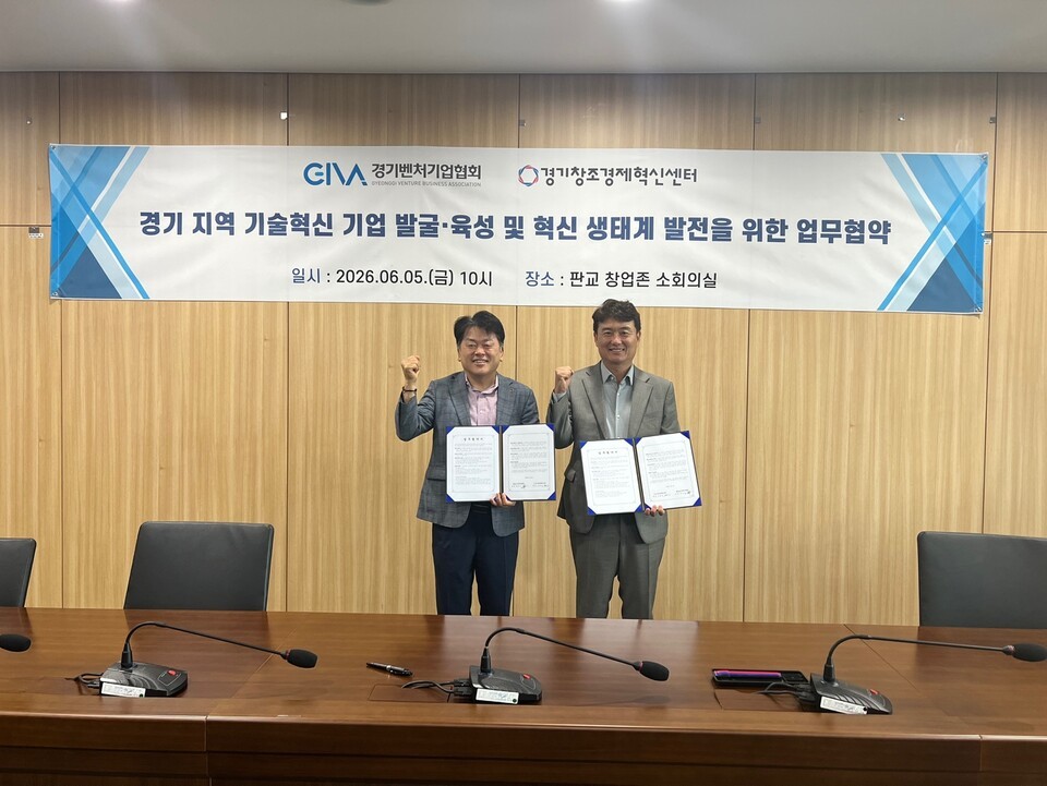 경기혁신센터, 경기벤처협과 혁신기업 투자·육성 협력 - 뉴스 썸네일 이미지