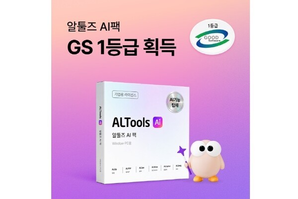 이스트소프트, '알툴즈 통합 AI팩' GS인증 1등급 획득 - 뉴스 썸네일 이미지