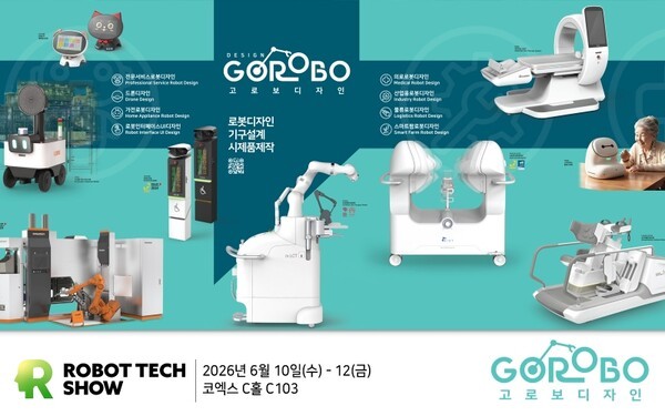 고로보디자인, '로보테크쇼 2026'서 B2B 로봇 디자인 포트폴리오 공개 - 뉴스 썸네일 이미지