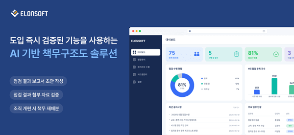 이엘온소프트, AI 기능 탑재한 '책무구조도 솔루션' 출시 - 뉴스 썸네일 이미지