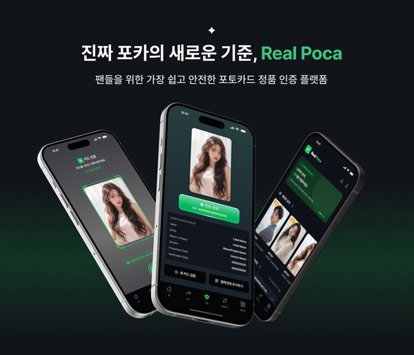 미니레코드, 인증형 포토카드 솔루션 'REAL POCA(리얼포카)' 운영 - 뉴스 썸네일 이미지