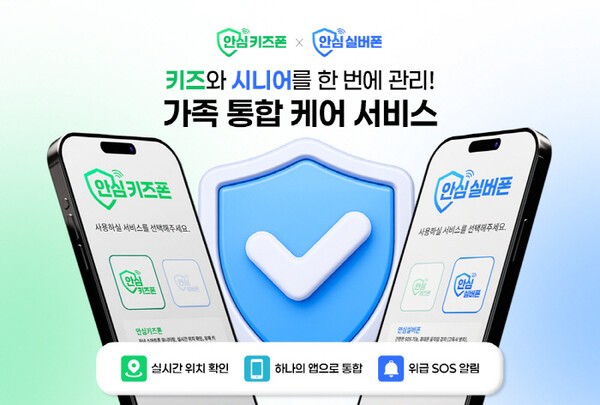 고고팩토리, 시니어 안전 케어 돕는 '안심실버폰' 선보여 - 뉴스 썸네일 이미지