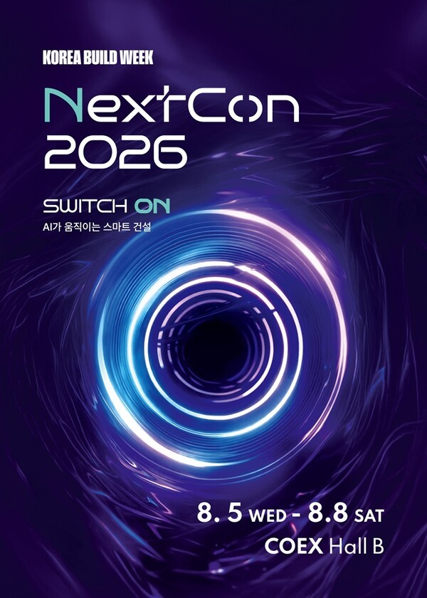 [사진=넥스트콘(NextCon) 2026 포스터]