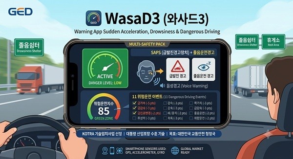 지이디, 운수종사자용 안전운전 솔루션 '와사드3' 7월 말 출시 - 뉴스 썸네일 이미지