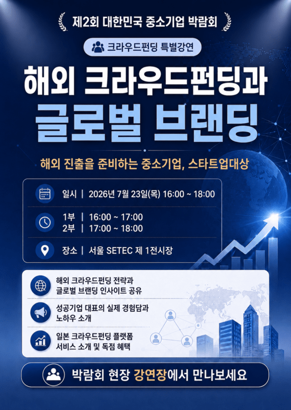 펀딩인사이더, 제2회 대한민국 중소기업 박람회서 '글로벌 크라우드펀딩... - 뉴스 썸네일 이미지